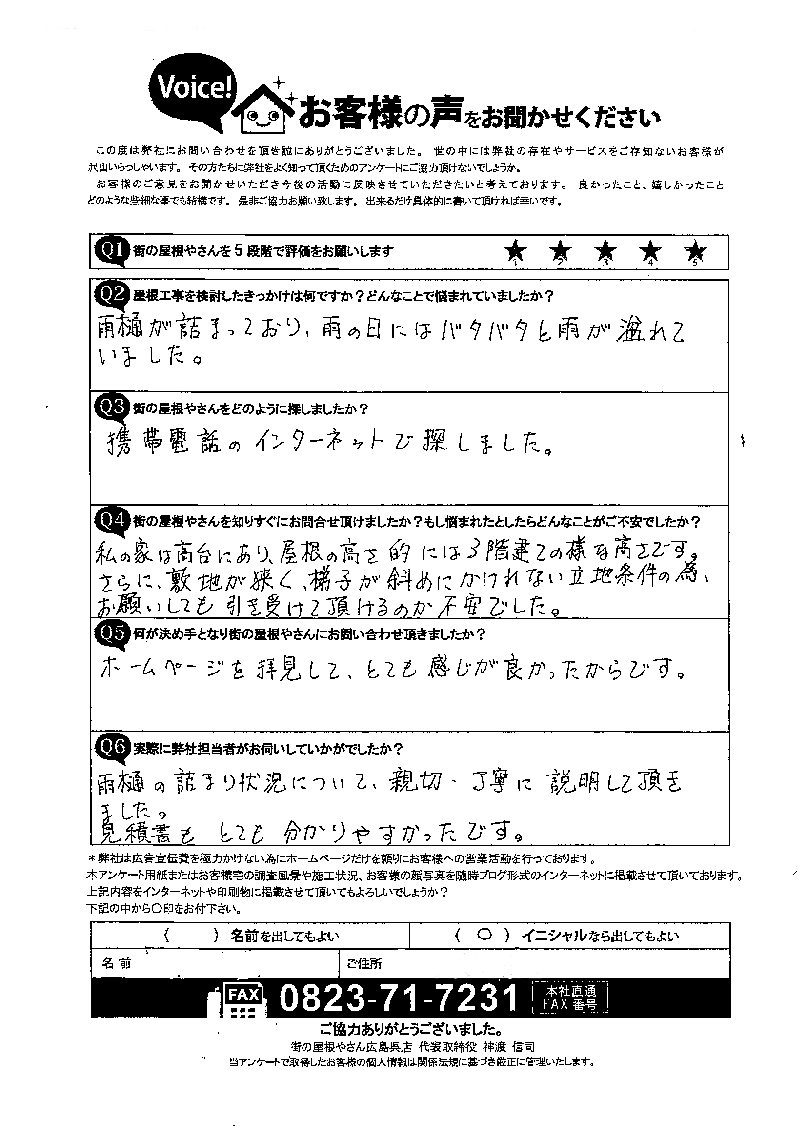 お客様の声スキャン画像